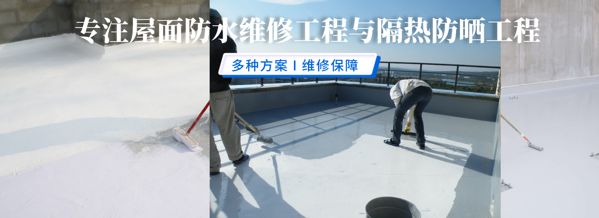 浦口九號防水南京雨虹維修服務中心
