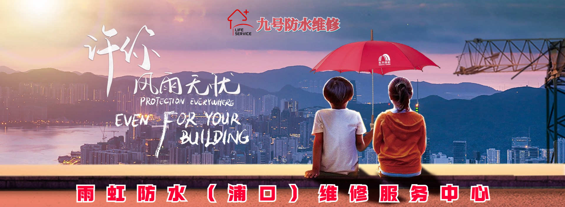 南京雨虹九號防水|專注室內外防水工程