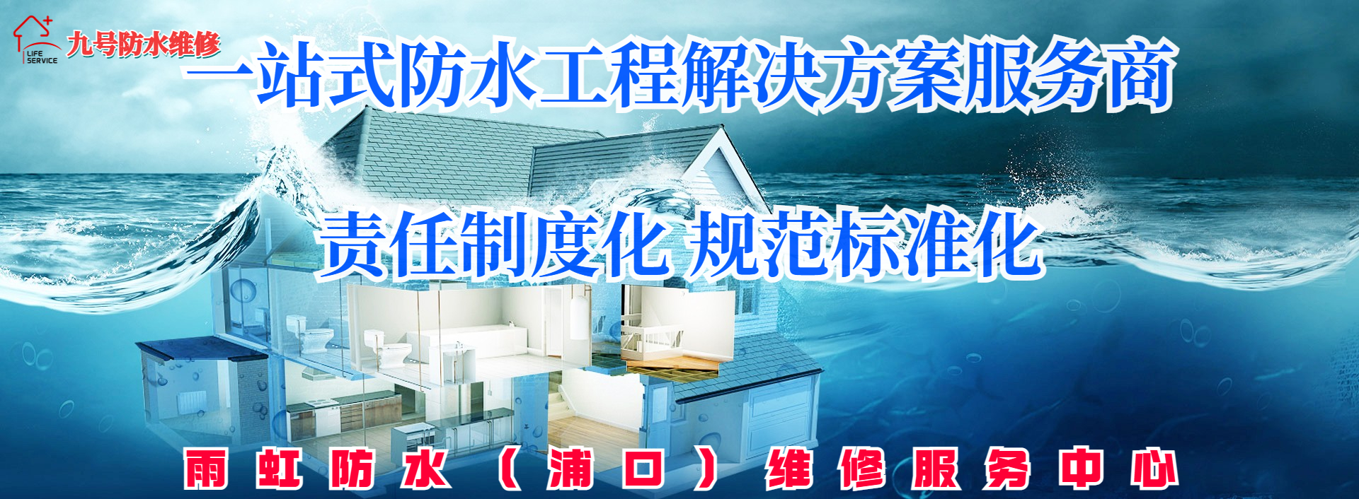 浦口九號防水南京雨虹維修服務商